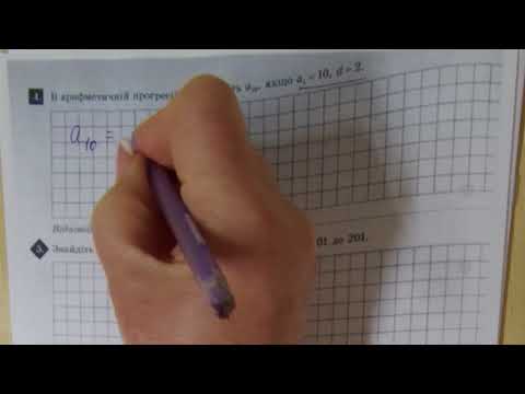 Видео: 9 алгебра самостійна робота арифметична прогресія