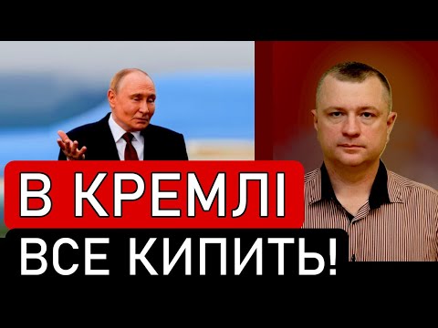 Видео: ⚡️В кремлі ВСЕ КИПИТЬ! Путін ЕКСТРЕНО збирає радбез!