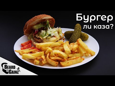 Видео: Най-вкусните и лесни ДОМАШНИ бургери!