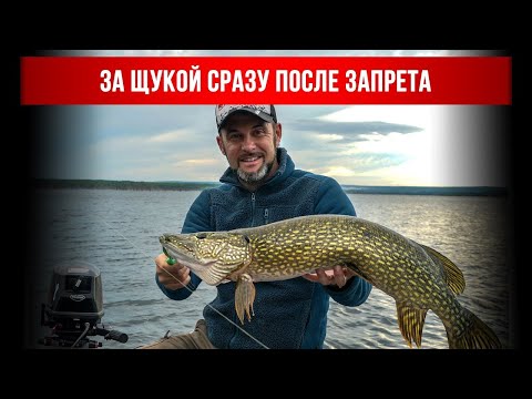 Видео: За щукой сразу после запрета. Рыбалка на Богучанском водохранилище!