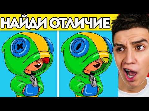 Видео: ЭТО НЕВОЗМОЖНО ! НАЙДИ ОТЛИЧИЯ ЧЕЛЛЕНДЖ ! *СЛОЖНЫЙ ТЕСТ*