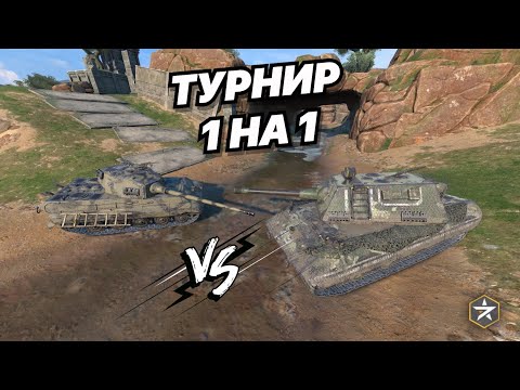 Видео: ТУРНИР 1 НА 1 | СТАТИСТ ИЗ 7STAR ПРОХОДИТ 5 ТУРОВ НА ВСЕХ УРОВНЯХ