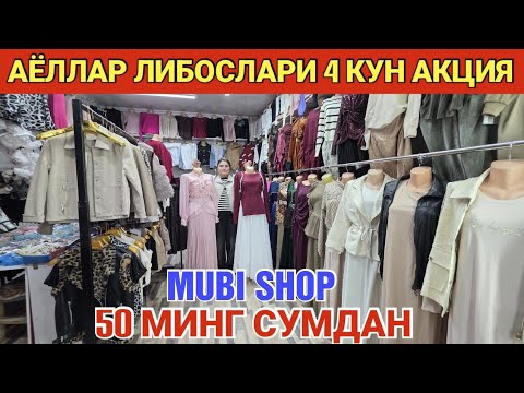 Видео: 50 МИНГ СУМДАН АЁЛЛАР ЛИБОСЛАРИ ФАКАТ 4-КУН ТУРТКУЛЬ БОЗОР