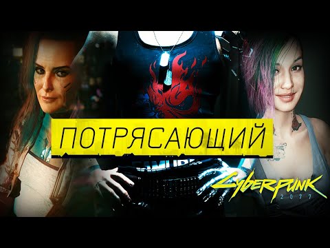 Видео: Cyberpunk 2077 - КАК ОТДЕЛЬНЫЙ ЖАНР