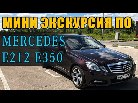 Видео: Почему купил Mercedes-Benz W212 E350 4matic/airmatic 3.5 M272