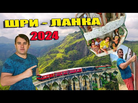 Видео: ШРИ-ЛАНКА 2024. ЛУЧШИЕ ЭКСКУРСИИ НА ШРИ-ЛАНКЕ. ЭЛЛА И НУВАРА-ЭЛИЯ. ПОКОРИЛ МАЛЫЙ ПИК АДАМА.