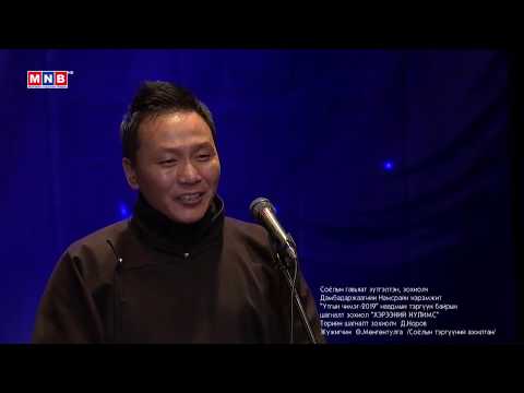 Видео: Утгын чимэг 2019 Тэргүүн байр.Д.Норов "Хэрээний нулимс". Өгүүлэгч Ө. Мөнгөнтулга