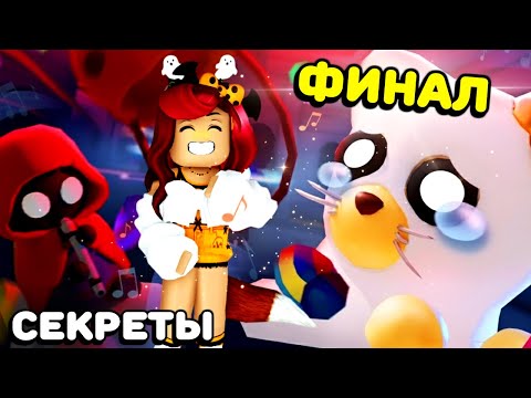 Видео: Сюрпризы в ПОСЛЕДНЕМ ХЭЛЛОУИН ОБНОВЛЕНИИ Адопт Ми! Новые Петы