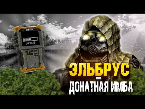 Видео: С ЭЛЬБРУСОМ, В КОМАНДЕ НАЁМНИКОВ, ДЕЛА ПОШЛИ В ГОРУ  | STALCRAFT X