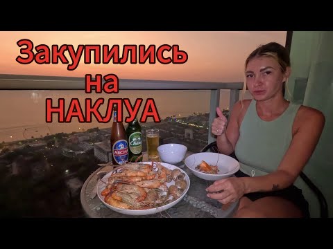 Видео: Рыбный рынок НАКЛУА | Naklua Fish Market | ЧТО  КУПИЛИ ТО СВАРИЛИ | ПРОБУЕМ ЕЖА | Паттайя 2024