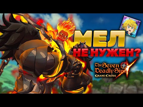 Видео: МОЖНО ЛИ ДЫШАТЬ ЗА ЭСКАНОРА В ПВП С 4 КОНСТОЙ? | Seven Deadly Sins: Grand Cross
