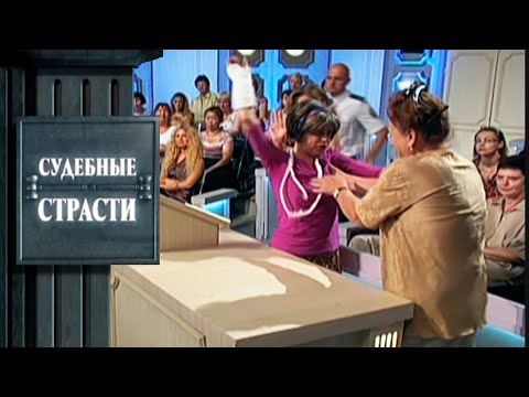 Видео: После этого выпуска вы не поверите в суд!