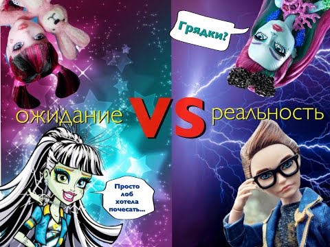 Видео: ОЖИДАНИЕ VS РЕАЛЬНОСТЬ-/стоп-моушен МХ & ЭАХ /stop-motion MH & EAH