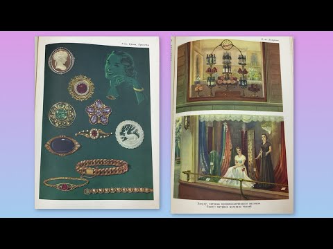 Видео: Товары СССР Товарный словарь 1956 год Том 1