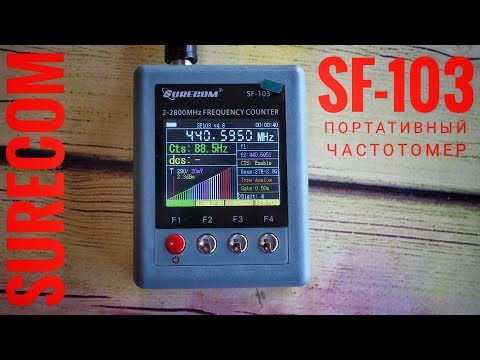 Видео: Частотомер для цифровых и аналоговых радиостанций - Surecom SF-103