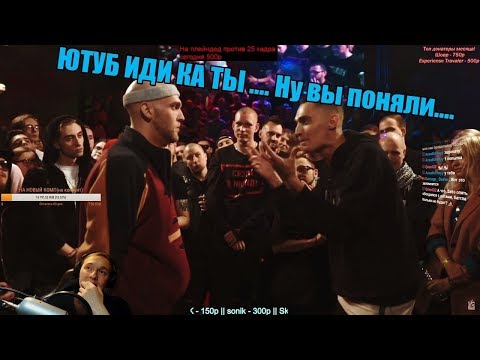 Видео: Реакция VERSUS PLAYOFF: Alphavite VS Млечный (1/4)