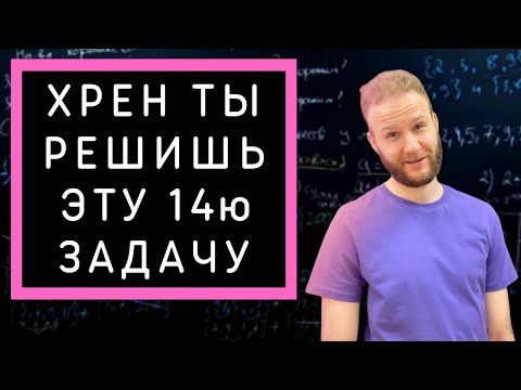 Видео: Одна из самых сложных 14 задач из пробников Статград