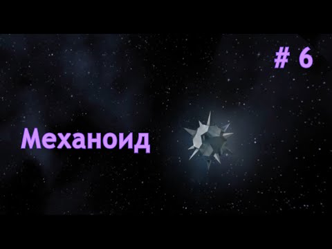 Видео: Механоид | Nexus: The Jupiter incident | Прохождение