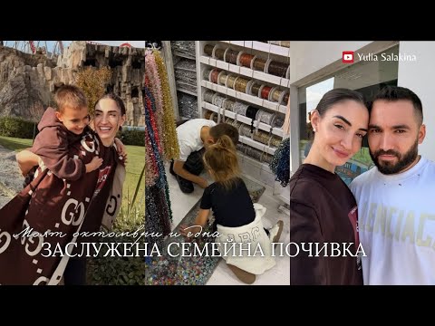 Видео: Моят октомври: здраве, красота и едно незабравимо пътуване