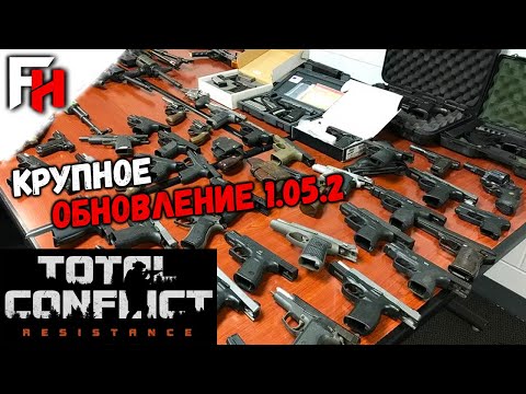 Видео: Total Conflict Resistance — Крупное обновление