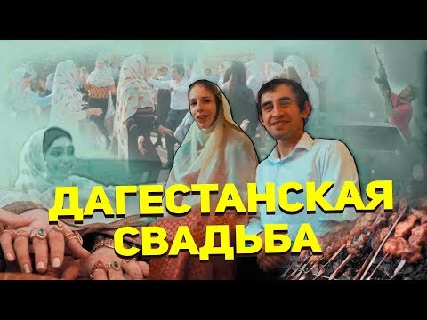 Видео: Кубачинская свадьба. Новый выпуск "Однажды в ауле..."