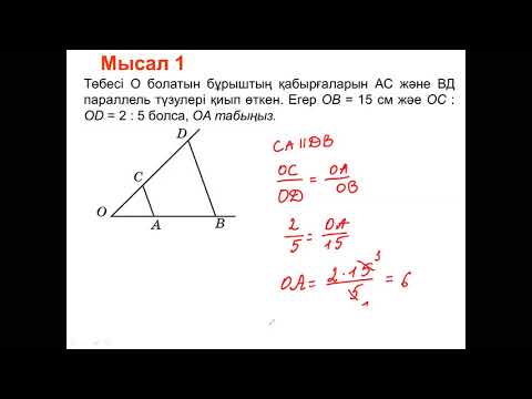 Видео: Фалес теоремасы
