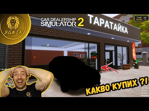 Видео: " ПРОДАДОХ BMW Е60, НО КУПИХ... ?! " - CAR DEALERSHIP SIMULATOR 2