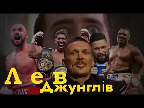 Видео: Шалена історія успіху Сані Усика