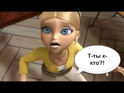 Видео: Комикс Леди Баг и Супер Кот "Предательство" часть 2