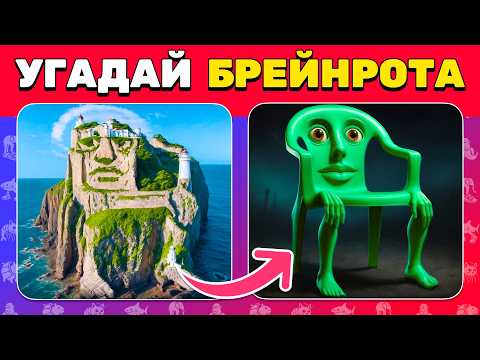 Видео: Угадай МЕМ ИТАЛЬЯНСКОЕ ЖИВОТНОЕ по ОПТИЧЕСКОЙ ИЛЛЮЗИИ 🔥🧠🌀 НОВЫЙ Брейнрот Челлендж