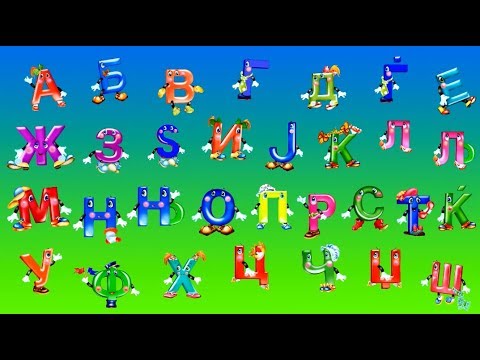 Видео: АЗБУКА | Македонска Азбука - Кирилица | Makedonska Azbuka  Kirilica | Macedonian alphabet song