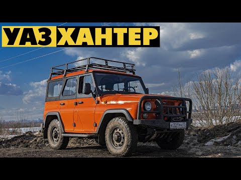 Видео: УАЗ ХАНТЕР за 1.1 МИЛЛИОН РУБЛЕЙ /комплектация "ЭКСПЕДИЦИЯ" глазами НЕНОРМАЛЬНОГО водителя