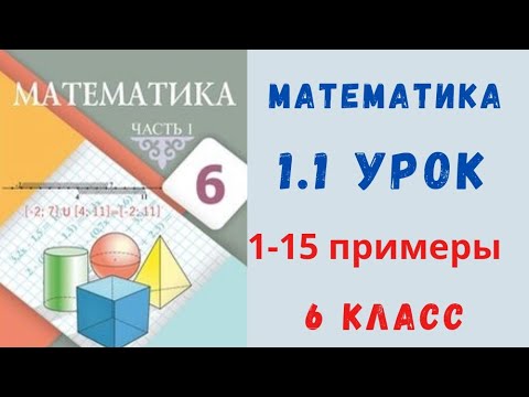 Видео: Математика 6 класс 1.1 урок. Отношение двух чисел. Примеры 1,2,3,4,5,6,7,8,9,10,11,12,13,14,15.