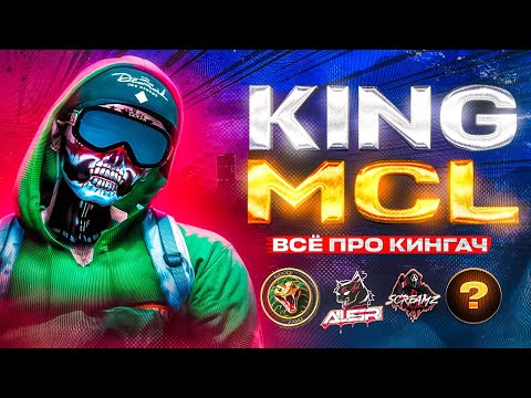 Видео: 200.000₽, 13 СЕМЕЙ — КТО СТАЛ ЛУЧШИМ на KING MCL в GTA 5 RP / MAJESTIC RP!?
