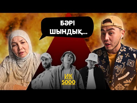 Видео: Реакция мамы на Ирина Кайратовна - 5000!!