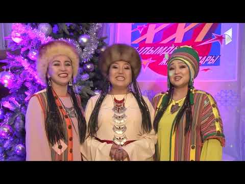Видео: XXI кылымдын жылдыздары / Жаңы жылдык чыгарылыш / 2-бөлүк