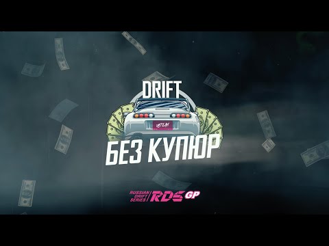 Видео: ОТКРОВЕНИЯ ИЗ ЖИЗНИ ВАХТИНА И СПИРИНА / VSTEAM ПОДКАСТ / ДРИФТ БЕЗ КУПЮР