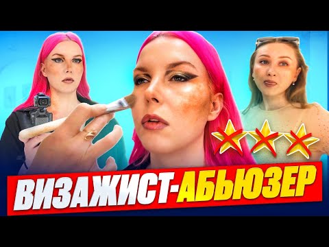 Видео: РУКИ УБРАЛА ОТ МОЕЙ КОСМЕТИКИ!! / Обзор салона красоты в Москве