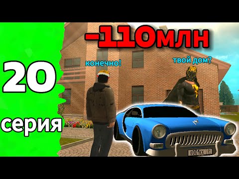 Видео: 🔥ЗАСКАМИЛ НА ДОМ🔥МИНУС 110МЛН🫨С ПОКУПКИ АВТО НА GRAND MOBILE RP🫣