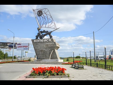 Видео: История города Копейск ✨ аудио версия ✨ History of the city of Kopeysk 🌏 audio version