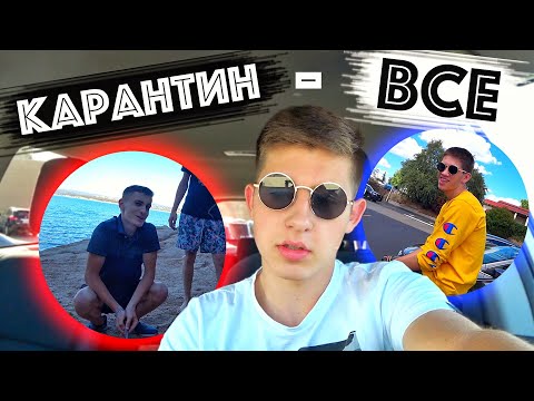 Видео: Последствия Карантина в США / Сняли Ограничения