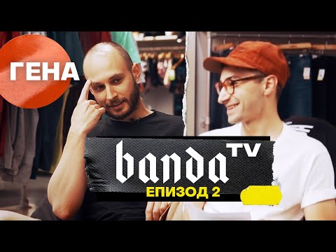 Видео: Banda TV - Епизод 2 с ГЕНА