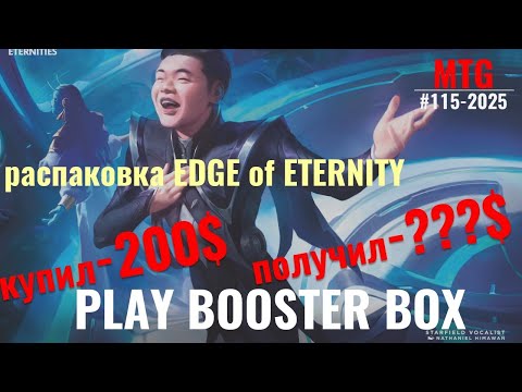 Видео: Распаковка Edge of Eternity