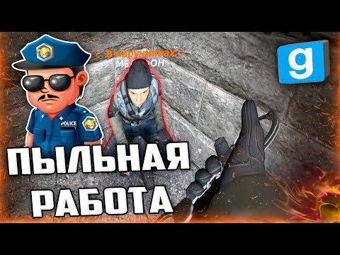 Видео: ЖЁСТКИЙ ПАТРУЛЬ | Garry's mod [Dark Rp]