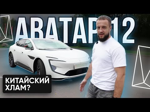 Видео: Avatar 12 - ЛУЧШИЙ КИТАЕЦ? Или КРАСИВЫЙ РАЗВОД НА БАБКИ?
