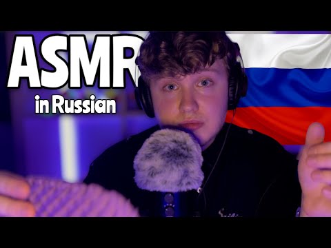 Видео: ASMR in Russian 🇷🇺 Первое АСМР на русском