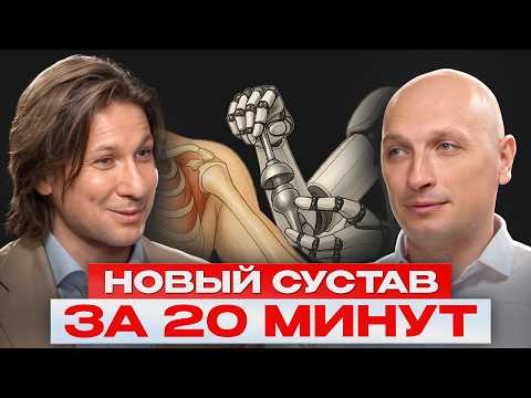 Видео: Вылечи СУСТАВЫ НАВСЕГДА / Как железные хирурги изменят человечество?