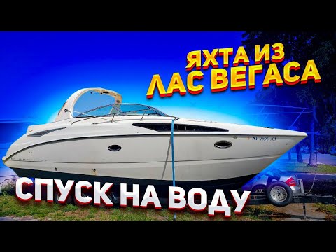 Видео: Утопленник из Лас Вегаса, оживление и спуск на воду. Бизнес на Яхтах в Майами.