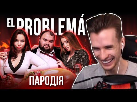 Видео: ЗАКВИЕЛЬ СМОТРИТ: El Problema (ПАРОДІЯ) - MORGENSHTERN & Тимати (C Реакцией Чата) - Нарезка Стрима
