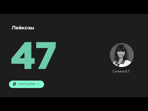 Видео: Лейкозы. 01.12.23.
